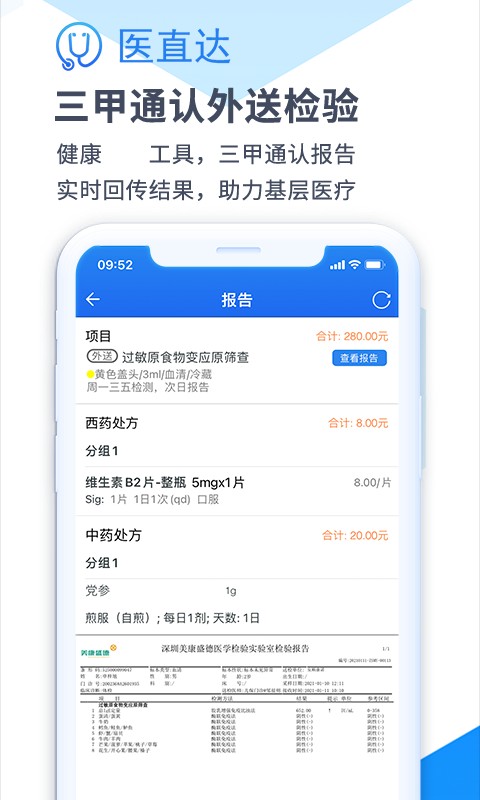 医直达app下载