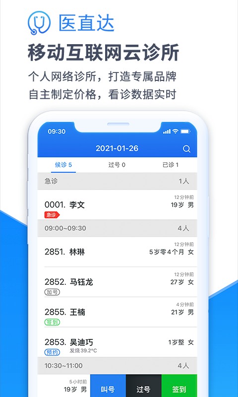 医直达医护版截图2