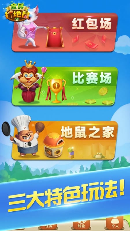 全民打地鼠最新版