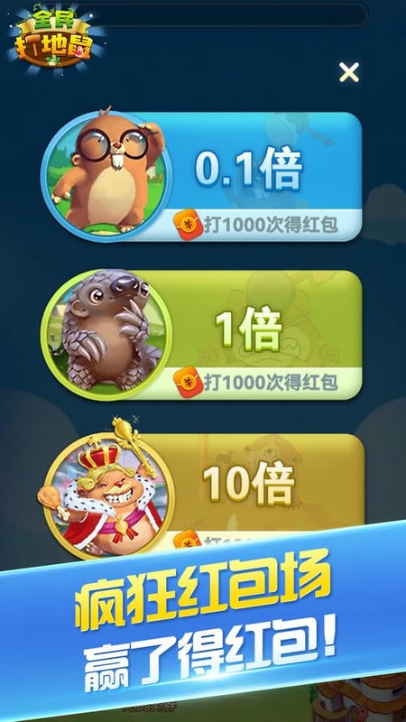 全民打地鼠小游戏截图2