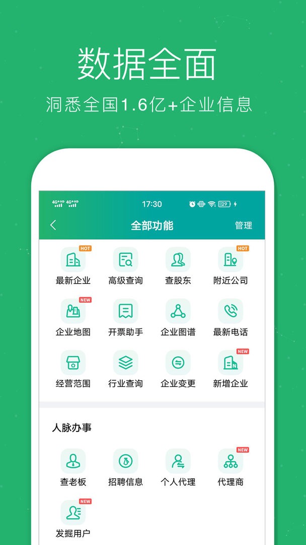 企业查询宝官方版