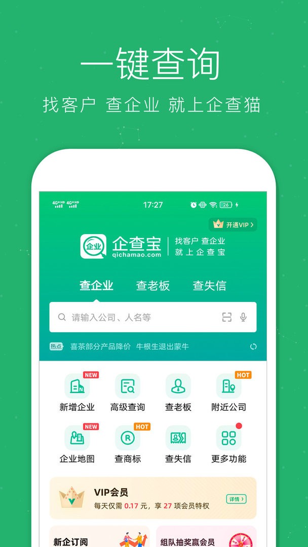 企业查询宝官方版截图2