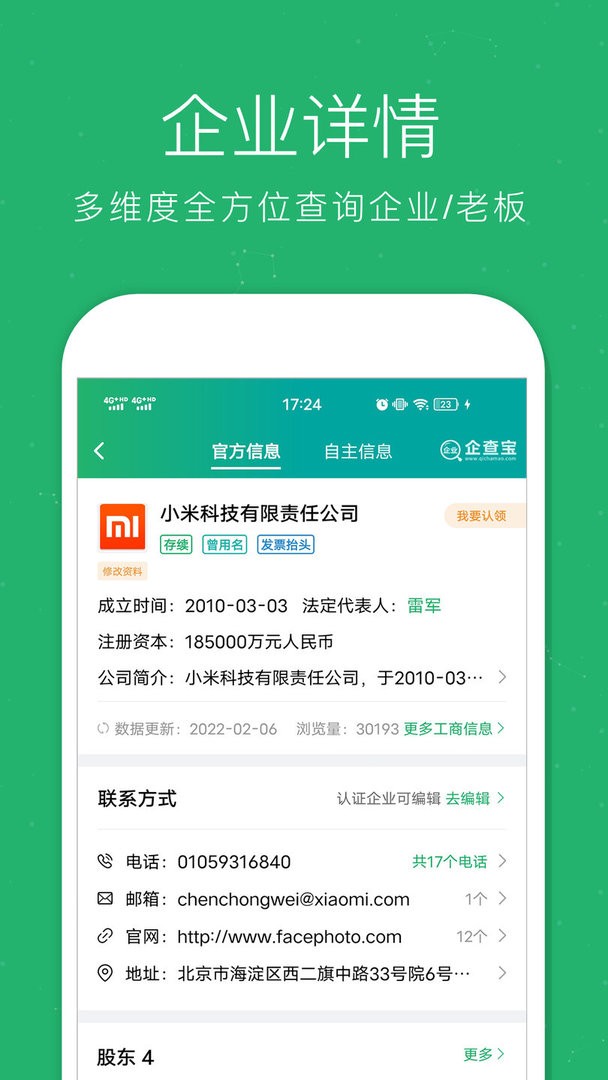 企业查询宝官方版截图3