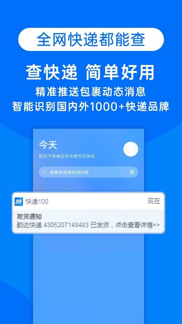 快递100官方版