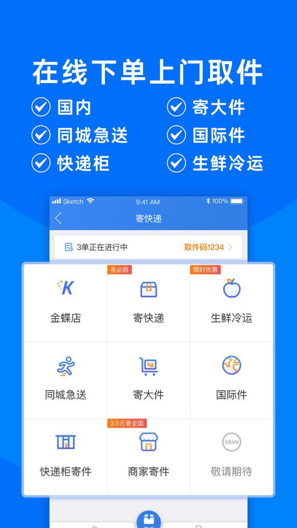快递100查询系统官方版截图1