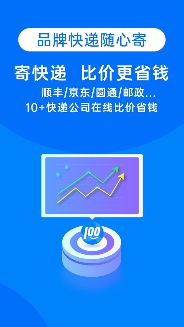 快递100查询系统官方版截图3