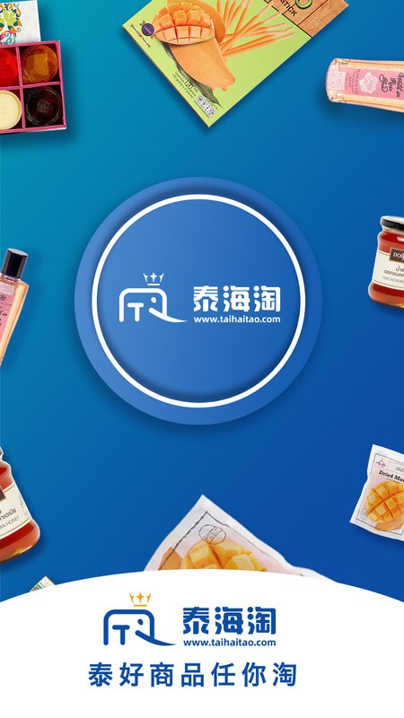 泰海淘app下载