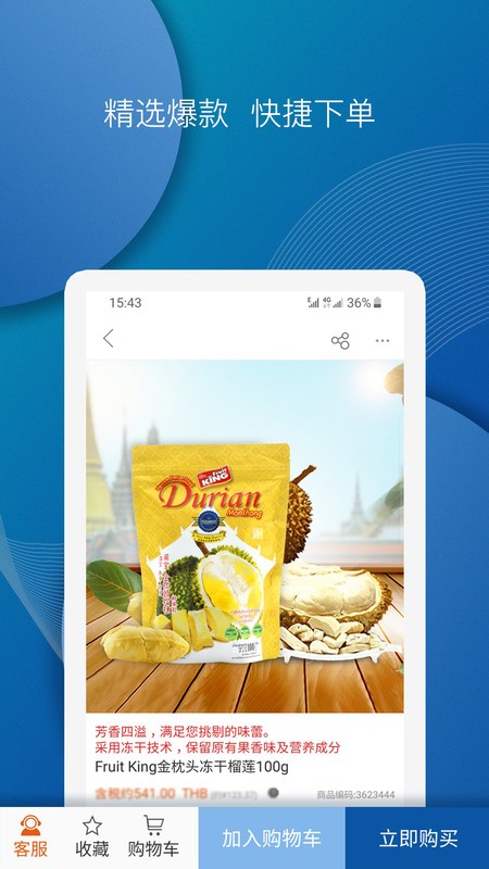 泰海淘手机版截图1