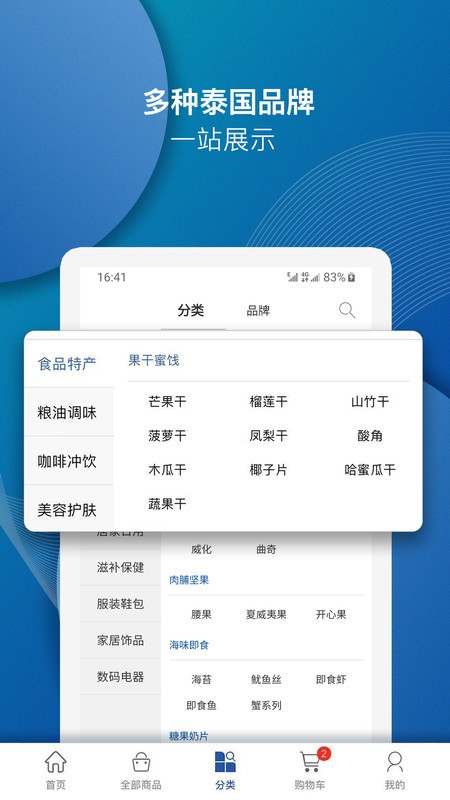 泰海淘手机版截图2
