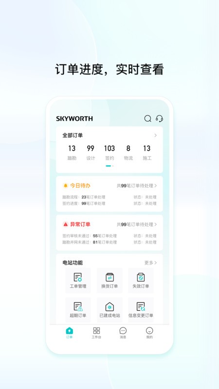 创维创富app下载