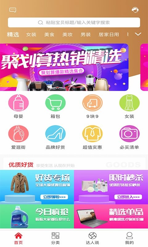 海享券app