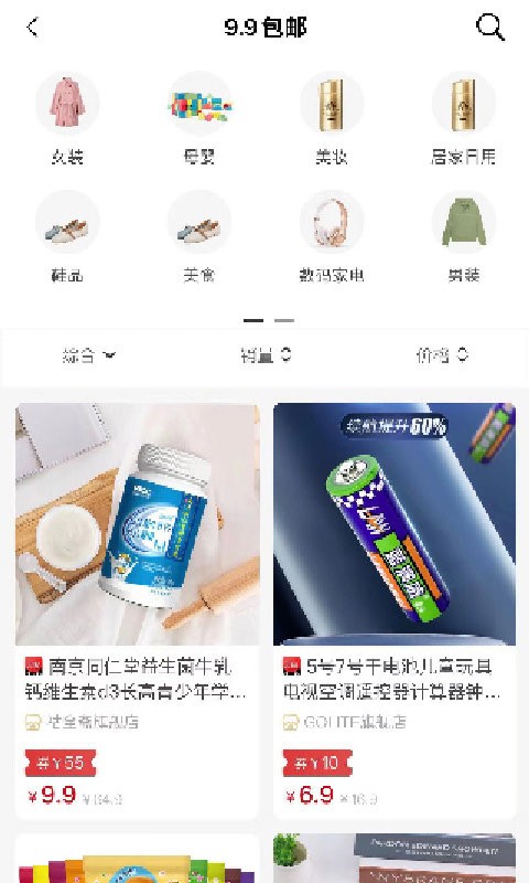 海享券手机版截图3