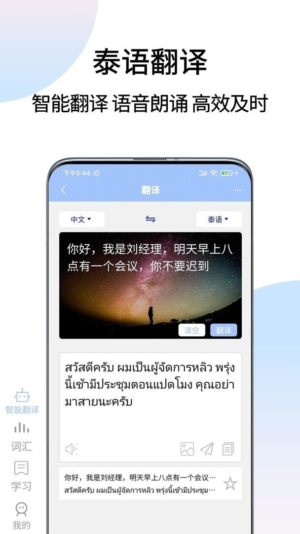 泰语翻译通官方版