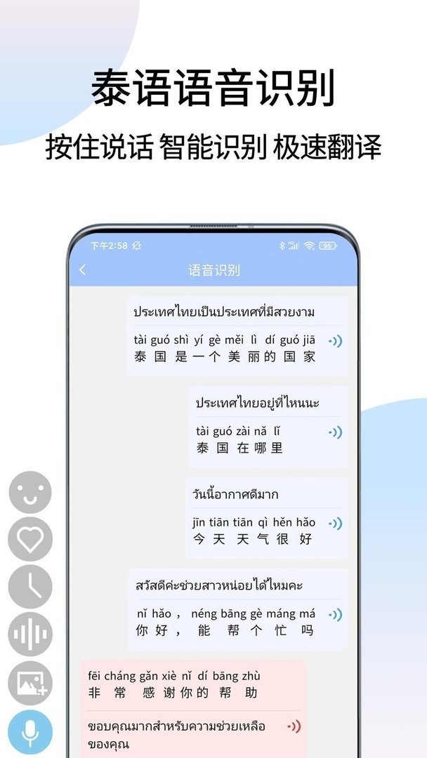 泰语翻译通官方版截图1