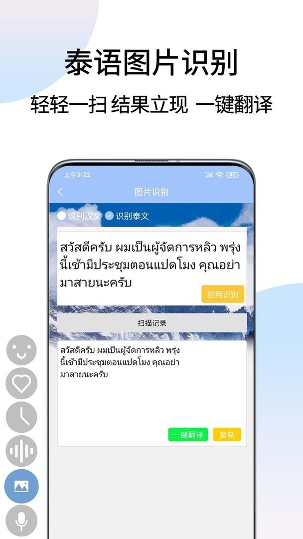 泰语翻译通官方版截图2