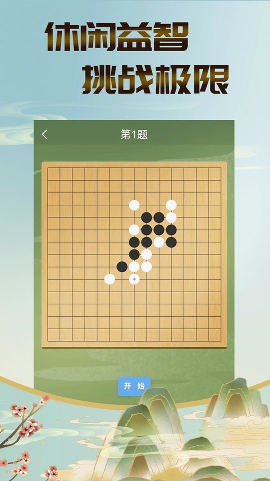五子棋双人下载