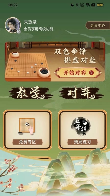 五子棋双人单机版截图1