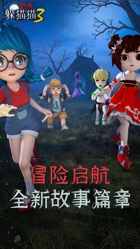 恐怖躲猫猫3最新版正式版