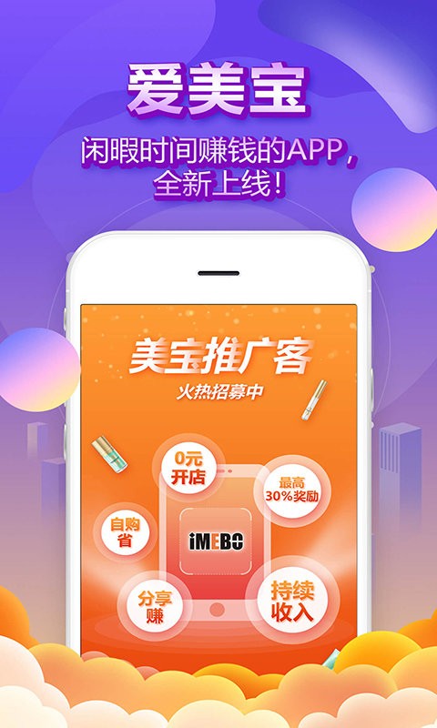 爱美宝手机版截图3