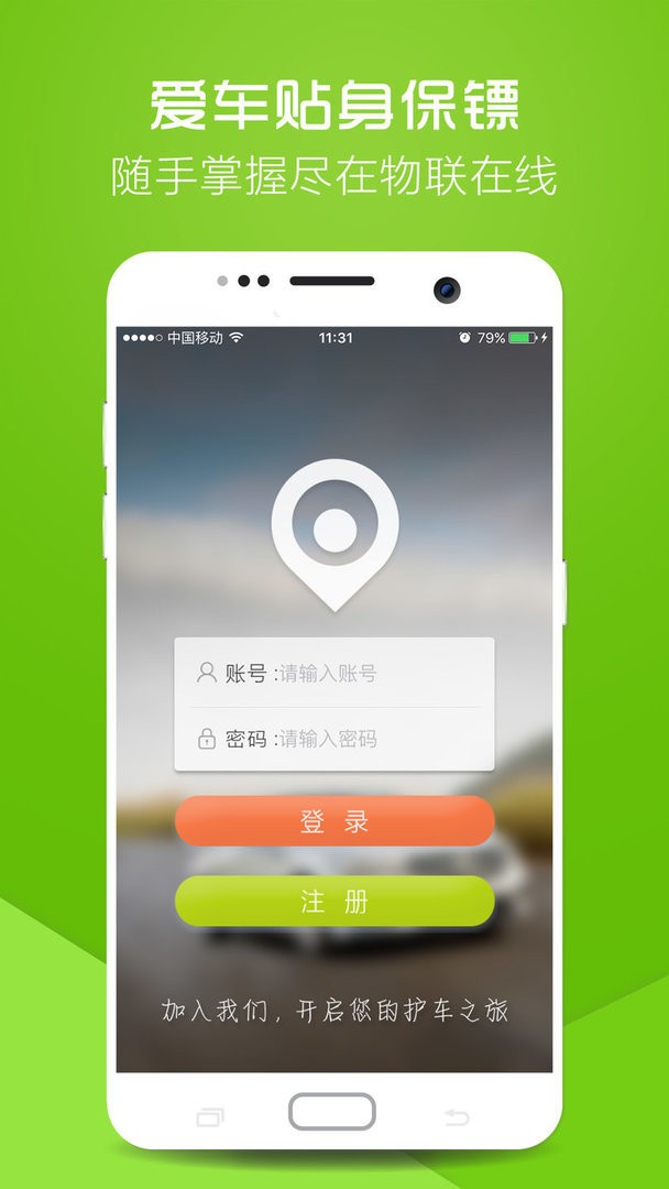 物联在线官方版截图2