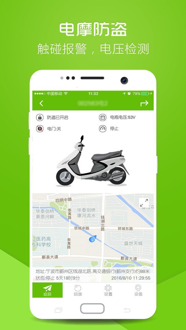 物联在线官方版截图3