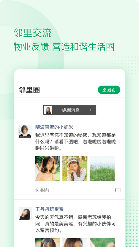伴生活智能门禁截图2