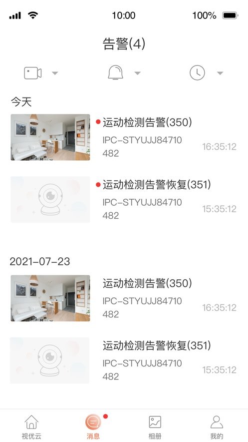 视优云2024最新版下载