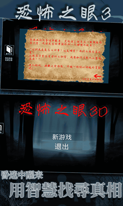 恐怖之眼3D手游截图1