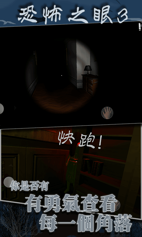 恐怖之眼3D手游截图5