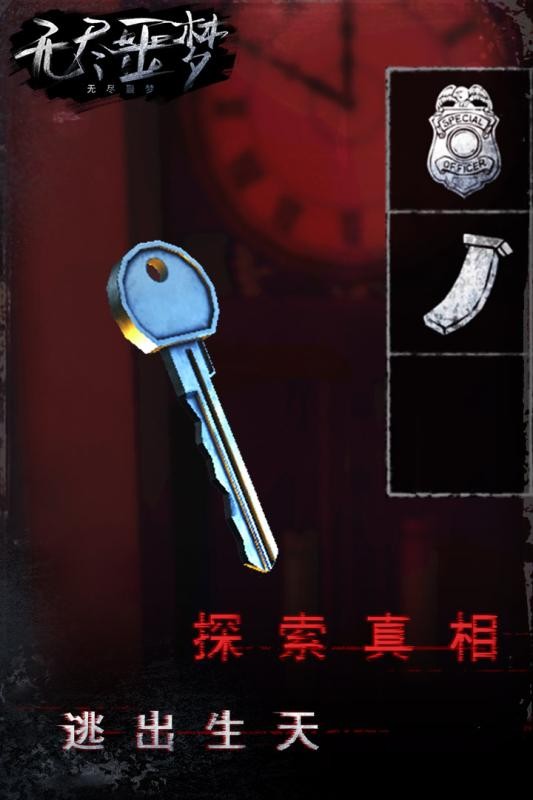 无尽噩梦官方手游截图2