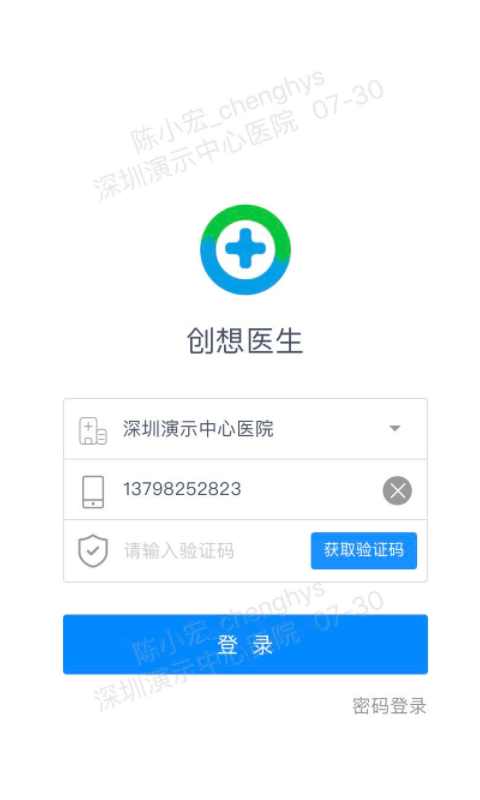 创想医生手机版截图1