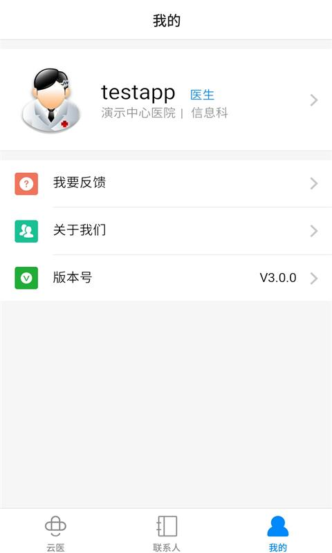 创想医生手机版截图2