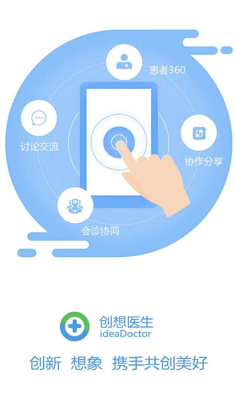 创想医生手机版截图3
