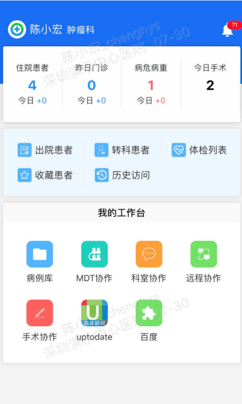 创想医生手机版截图4