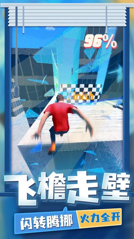 超强跑酷手游截图1