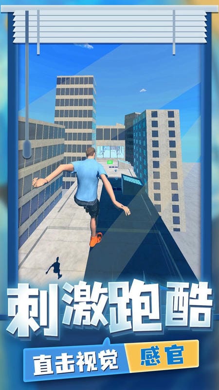 超强跑酷手游截图2