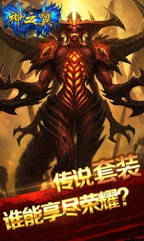 神之翼最新版下载