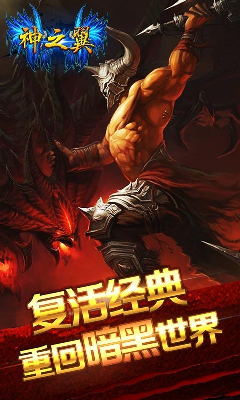 神之翼手游截图1
