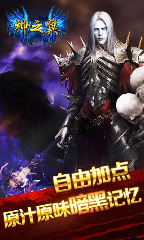 神之翼手游截图4