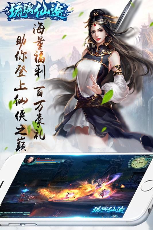 琉璃仙途游戏官方版截图1