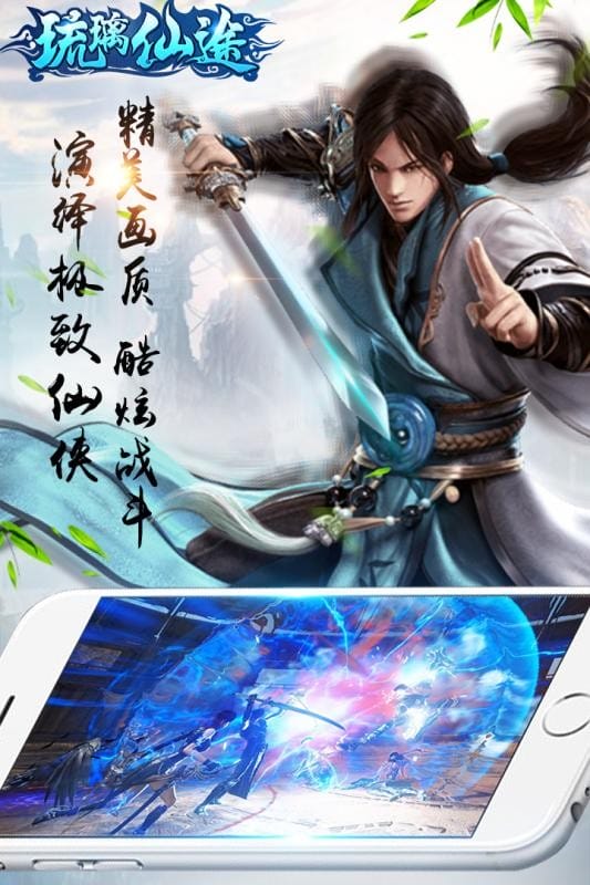 琉璃仙途游戏官方版截图2