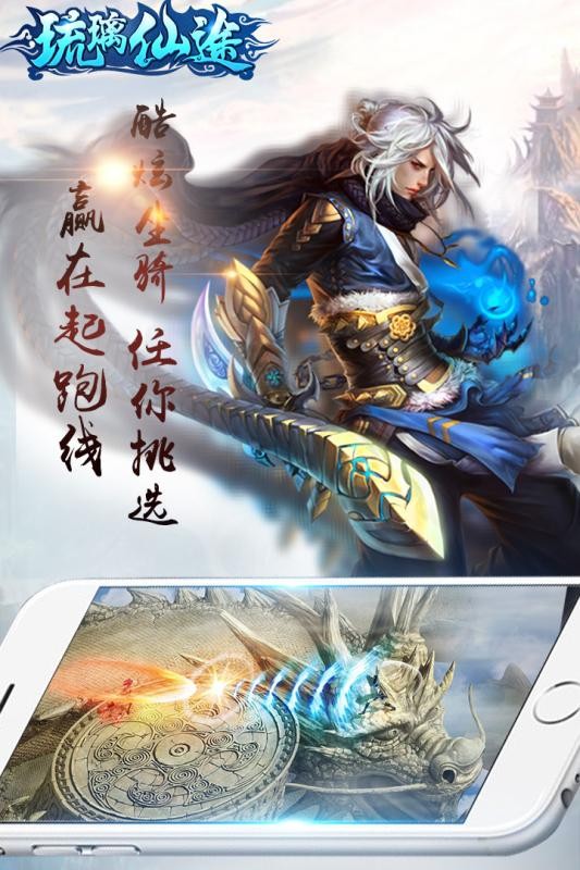 琉璃仙途游戏官方版截图4