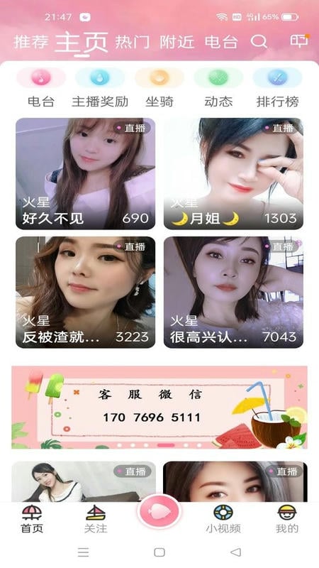 浪花直播软件下载