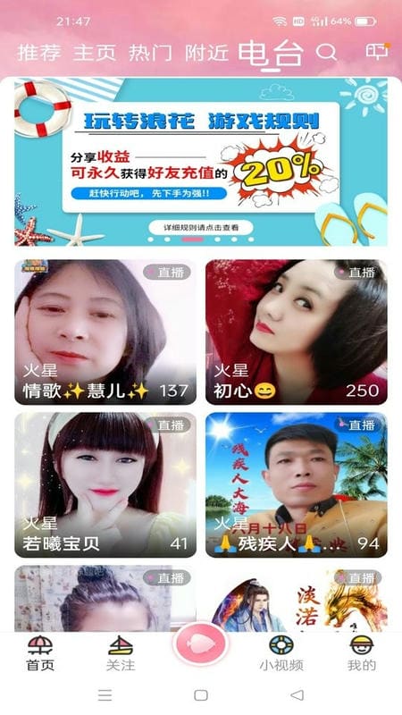 浪花直播app截图2
