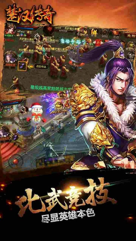 楚汉传奇