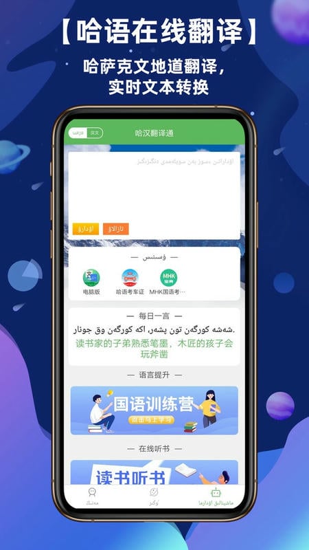 哈汉翻译通官方版