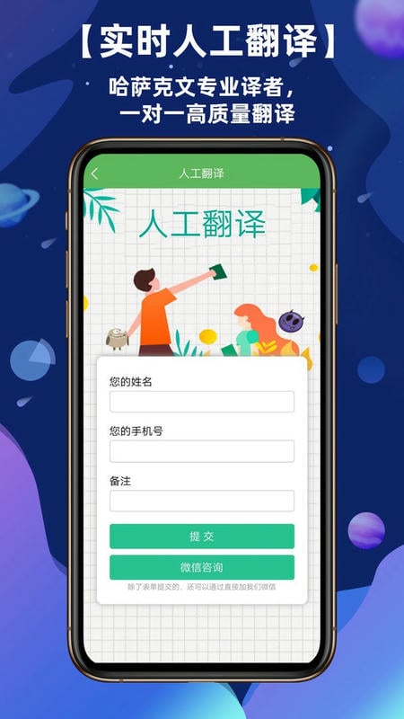 哈汉翻译通最新版本截图1