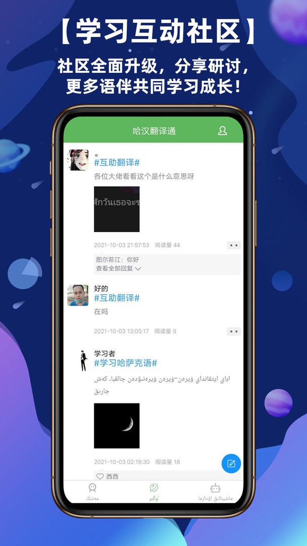 哈汉翻译通最新版本截图2