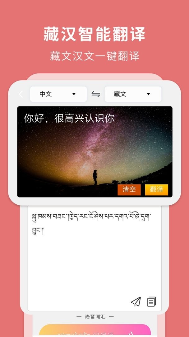 藏汉翻译通官方版