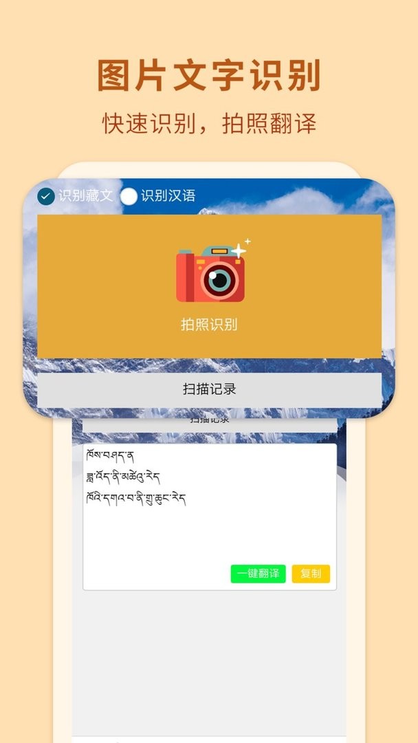 藏汉翻译通软件截图1